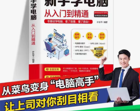 包邮新手学电脑从入门到精通完全自学手册从零...