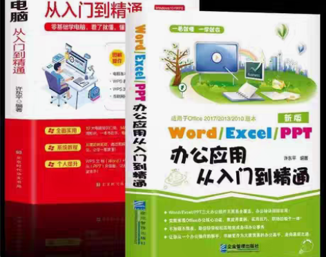 包邮新手学电脑word/excel/ppt...