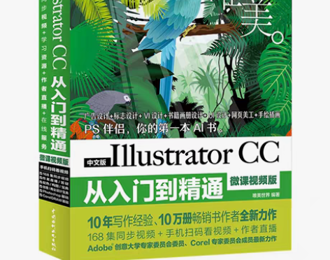 中文版Illustrator CC从入门到...
