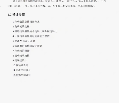 制作说明书 cad 减速器 机械设计 感兴...