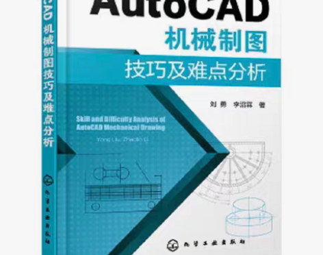 PS基础，AutoCAD制图自学书，无标记...