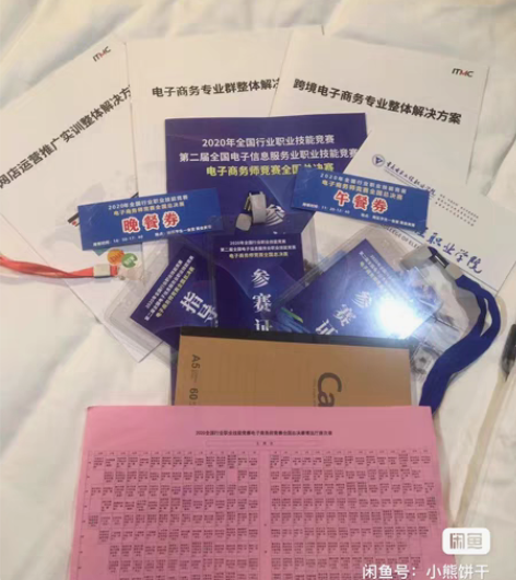 包邮ITMC2022年电子商务技术技巧 推...