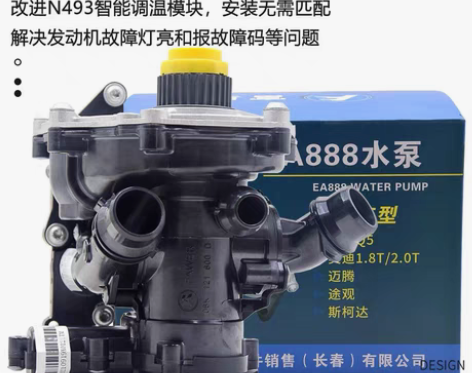包邮适配奥迪A4LQ5A6L电子节温器水泵...