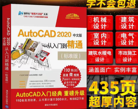 转卖cad教程书籍2020新版 autoC...