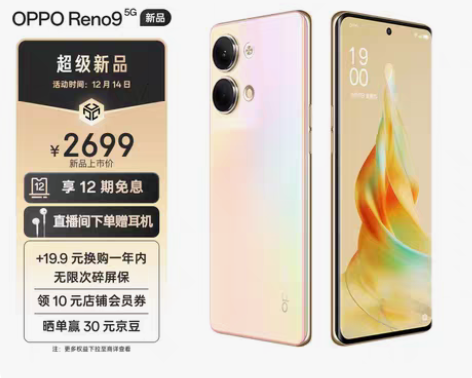 包邮OPPO Reno9 12GB+256...