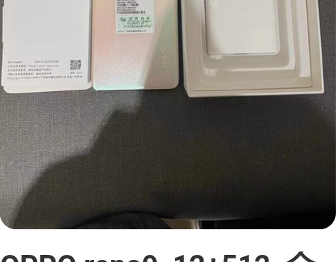OPPO reno9  12+512. 全...