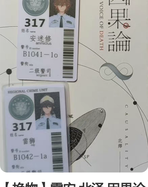 【换物】雷安 北泽 因果论 如图，因为收到...