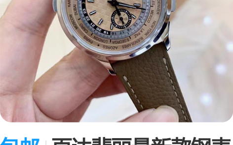 包邮百达翡丽最新款钢表5935A,世界时计...