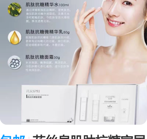 包邮花丝泉肌肽抗糖家居套盒4件套有货 为什...