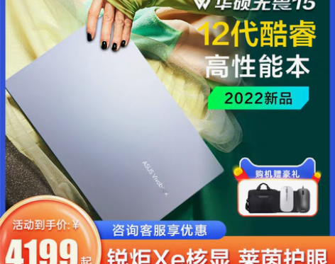 包邮百亿补贴华硕无畏15/16 2022 ...