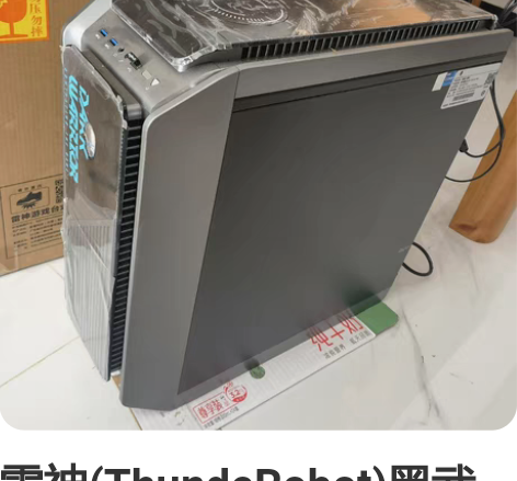 包邮黑武士4 雷神911 台式机 主机 自...