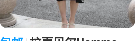 包邮拉夏贝尔Homme【赴宴千金】法式泡泡...