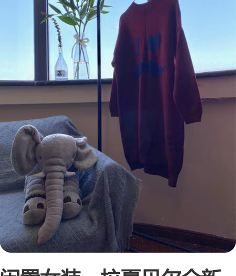 闲置女装：拉夏贝尔全新复古枣红色 廓形毛衣...