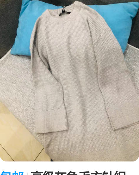 包邮高级灰色毛衣针织衫，中长款，比较厚实，...