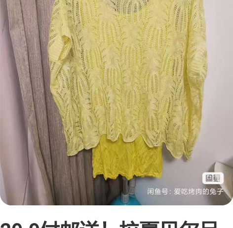 29.9付邮送！拉夏贝尔品牌两件套。黄色针...