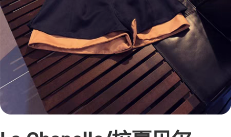 La Chapelle/拉夏贝尔，秋冬阔腿...