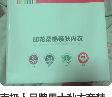 南极人品牌男士秋衣套装 全新，纯棉毛衫秋衣...