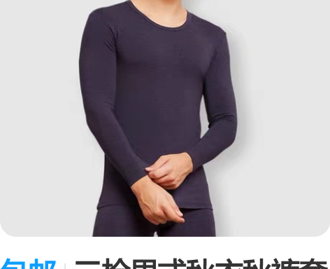 包邮三枪男式秋衣秋裤套装，纯棉男士棉毛衫，...