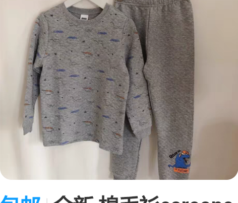 包邮全新 棉毛衫careone品牌一等品男...