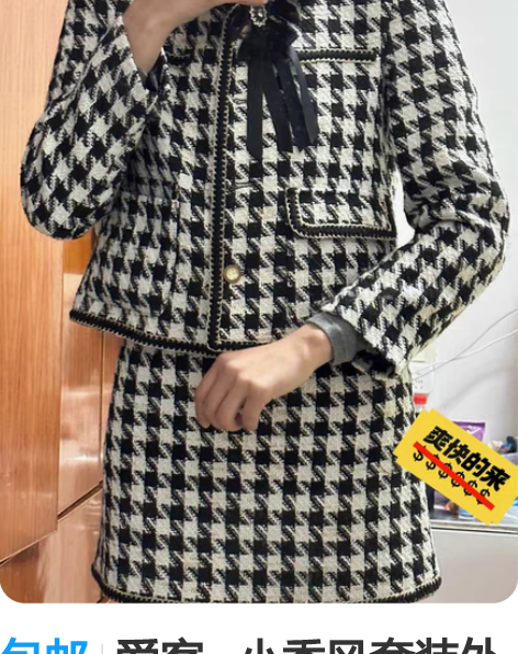 包邮爱客   小香风套装外套加高腰A字半身...