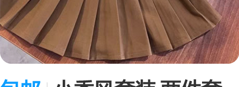 包邮小香风套装 两件套 外套和裙子 尺码9...