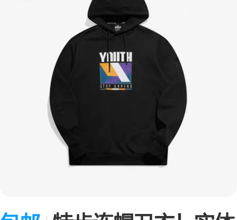 包邮特步连帽卫衣！实体店买的！从未穿过！ ...