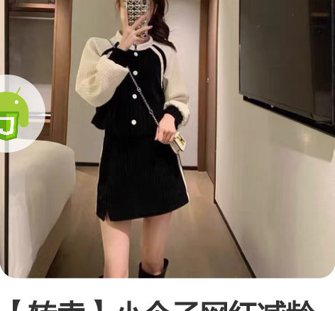 【转卖】小个子网红减龄黑色小香风两件套装短...