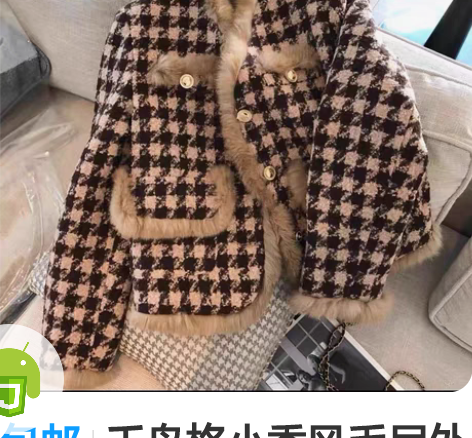 包邮千鸟格小香风毛尼外套，套装，有色差，衣...