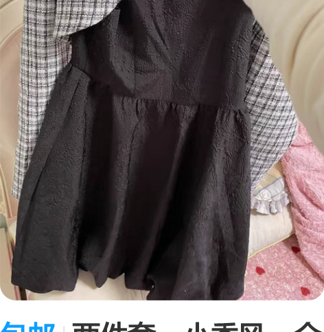 包邮两件套，小香风，全新 感兴趣的话点“我...