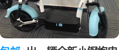 包邮出一辆全新小钢炮电动车48v12ah ...