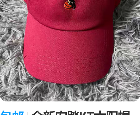 包邮全新安踏KT太阳帽遮阳帽39元包邮 只...