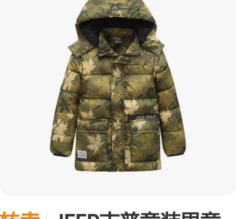 包邮吉普Jeep儿童羽绒服男童羽绒服，尺码...