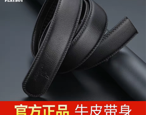 转卖花花公子纯男士皮带不带头真皮带身无扣头...