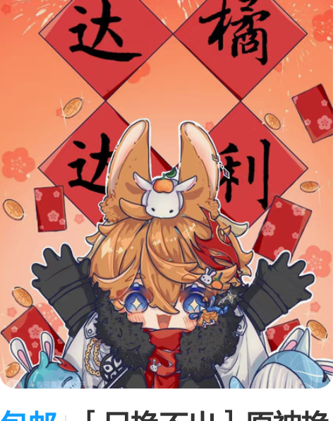 包邮［只换不出］原神换物贴 有些set的心...