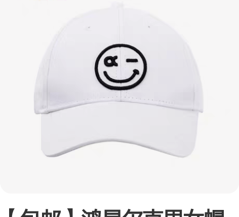 【包邮】鸿星尔克男女帽子秋季新款潮流笑脸鸭...