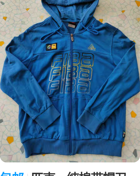 包邮匹克：纯棉带帽卫衣，XL码，170/8...