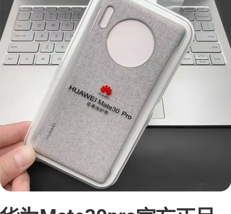 华为Mate30pro官方正品皮革手机壳 ...