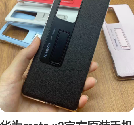 华为mate x2官方原装手机壳mateX...