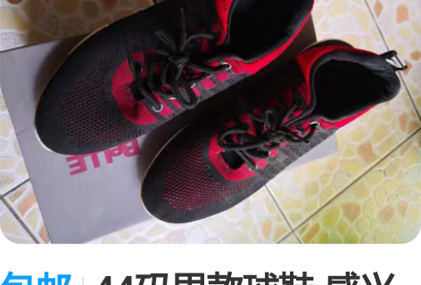 包邮44码男款球鞋 感兴趣的话点“我想要”...