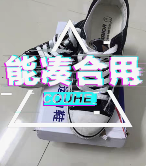 包邮回力帆布鞋42码 青春无敌，引领国货潮...