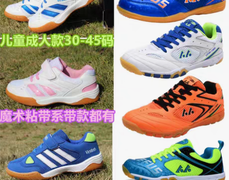 转卖清仓断码迪卡侬乒乓球鞋男女儿童防滑耐磨...