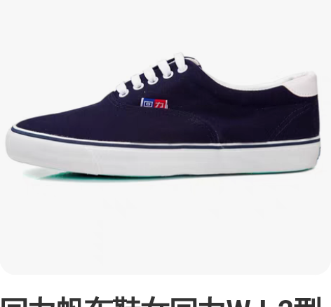 回力帆布鞋女回力WJ-2型甲板鞋、工作鞋 ...
