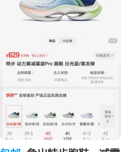 包邮急出特步跑鞋，减震旋Pro，超临界发泡...