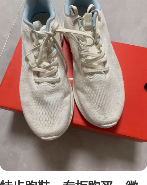 特步跑鞋，专柜购买，微瑕，自己可以洗掉，只...