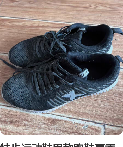 特步运动鞋男款跑鞋夏季透气休闲跑步 41?...