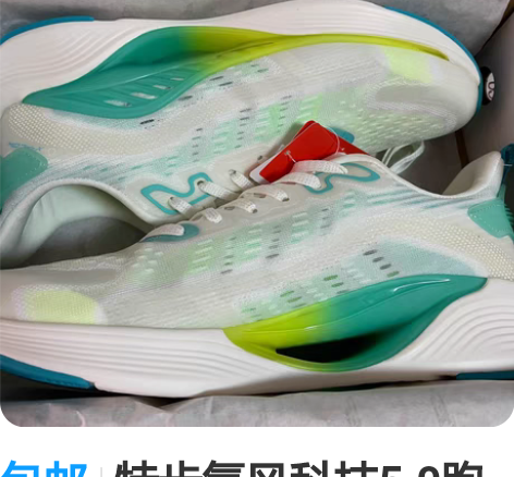 包邮特步氢风科技5.0跑鞋(男款) 帆白/...