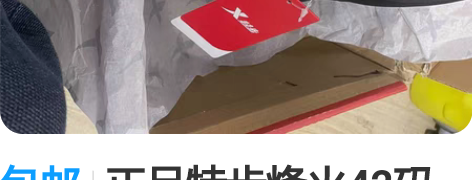 包邮正品特步烽火42码鞋子，未使用，鞋盒破...