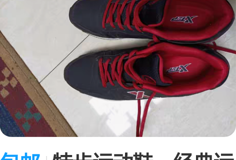 包邮特步运动鞋，经典运动款，红黑搭配。尺码...