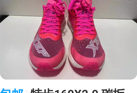 包邮特步160X2.0 碳板竞速跑鞋男鞋女...