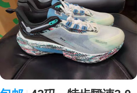 包邮43码，特步騛速3.0竞速男跑鞋202...